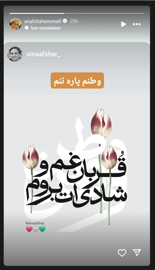 آناهیتا همتی