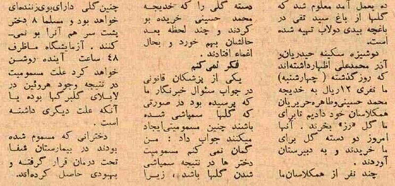 مسمومیت+با+گل+رز