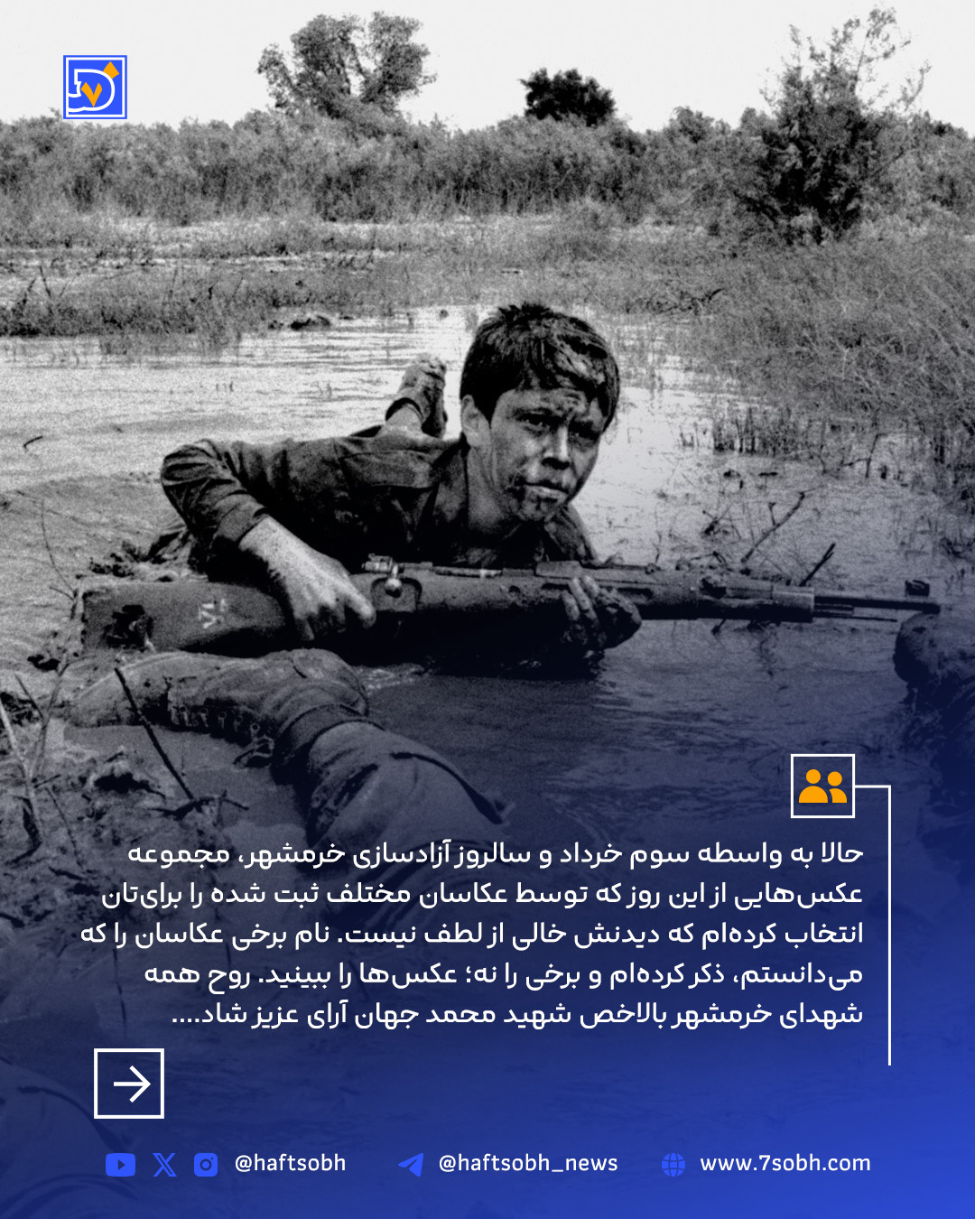 عکس های دیده نشده از آزادسازی خرمشهر