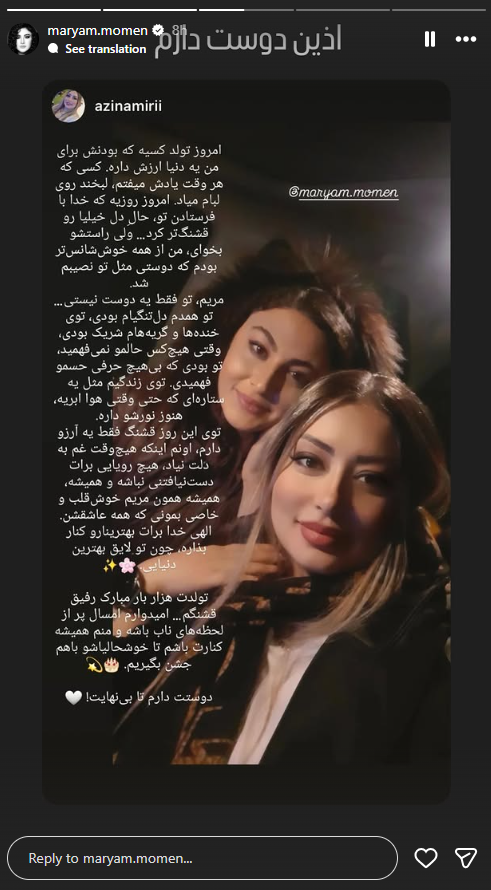مریم مومن
