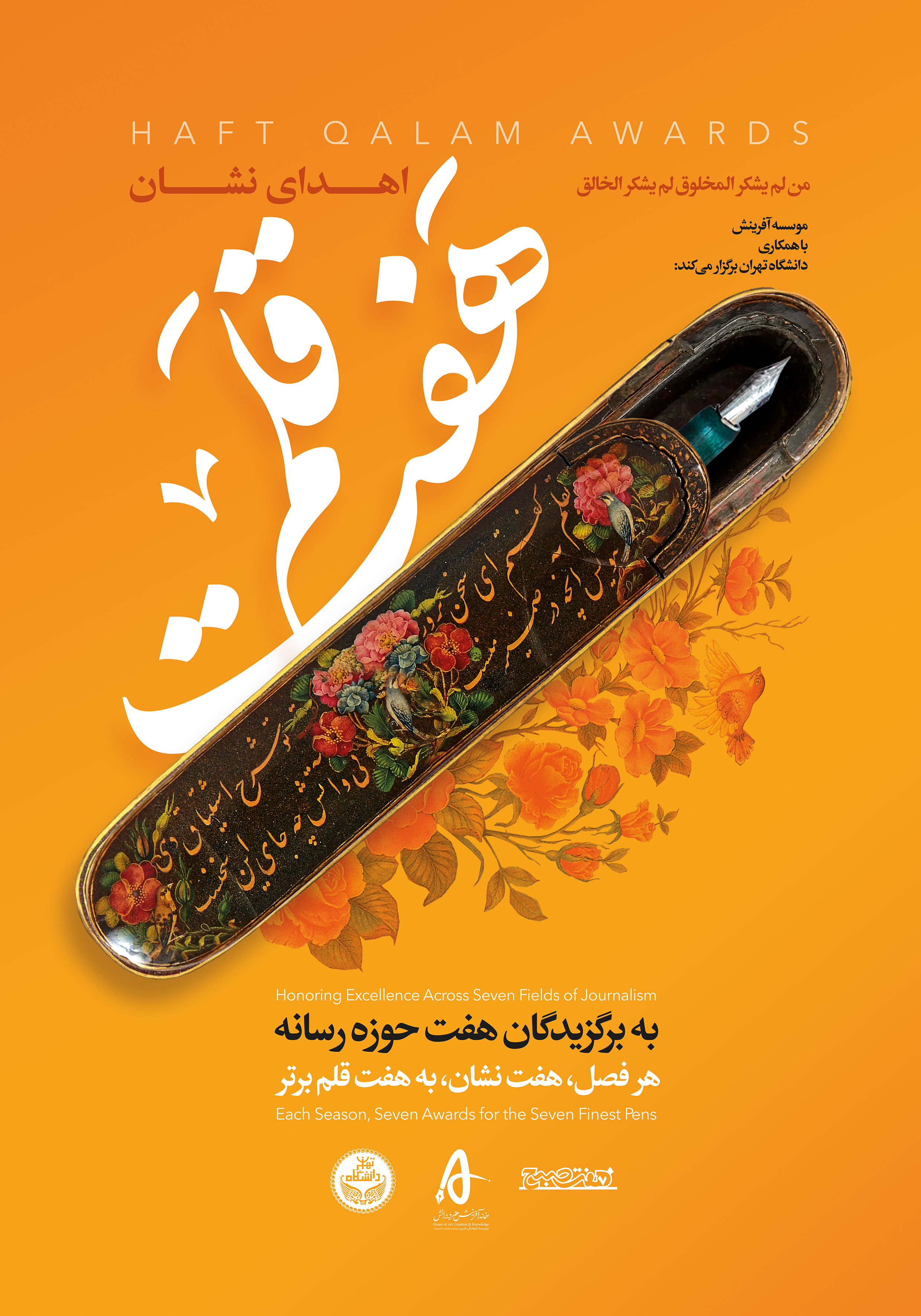 نشان هفت قلم