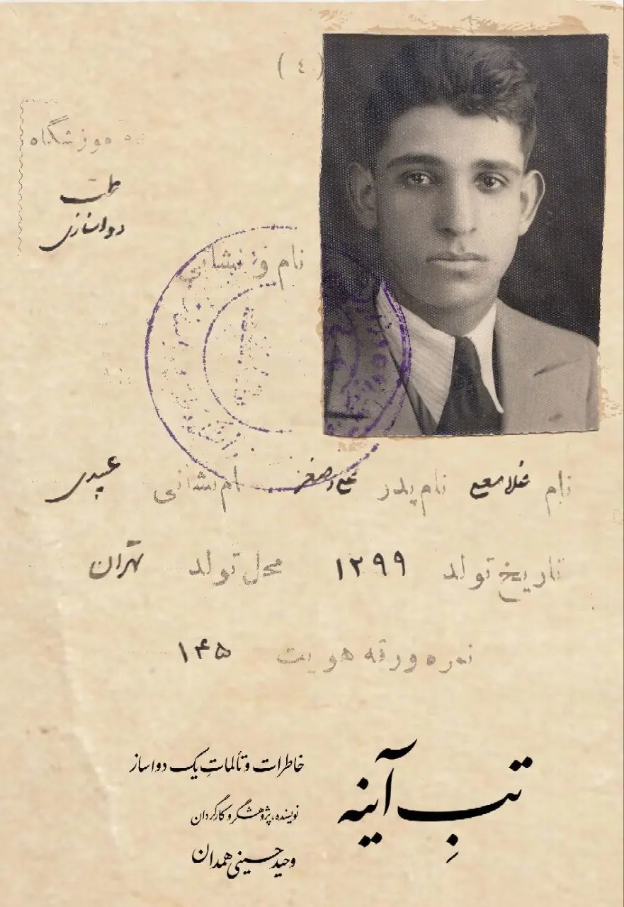 عبیدی