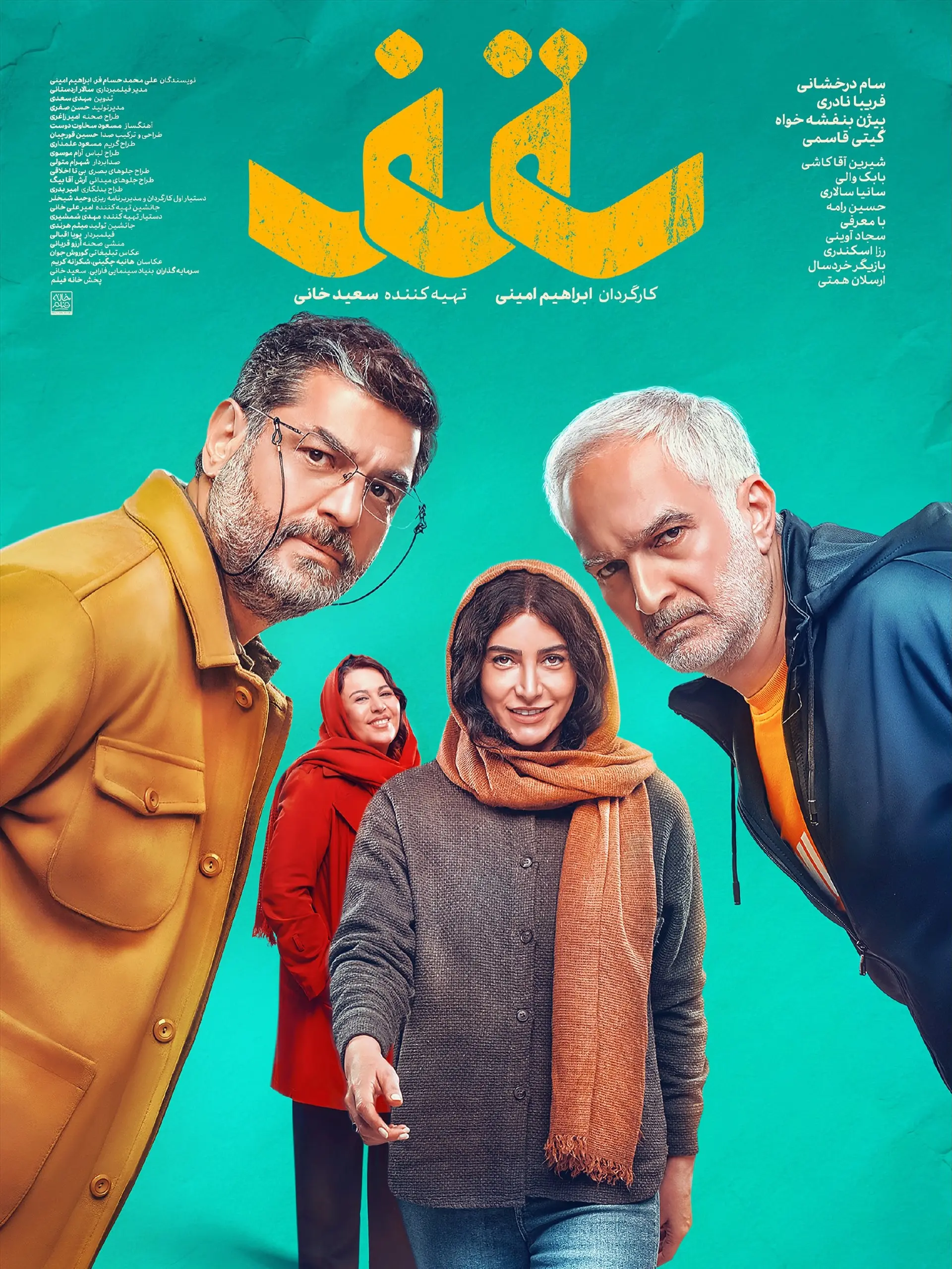 فیلم سینمایی سقف