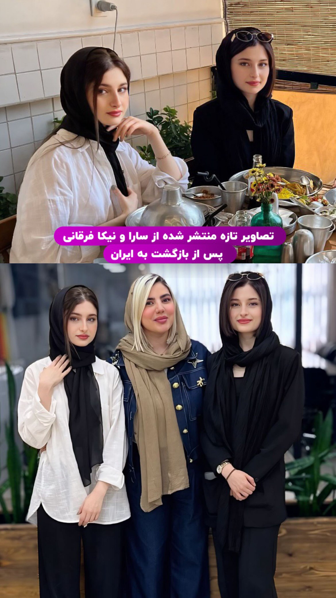 نگاه روز | آناشید حسینی، زهرا کیانی، سارا و نیکای پایتخت