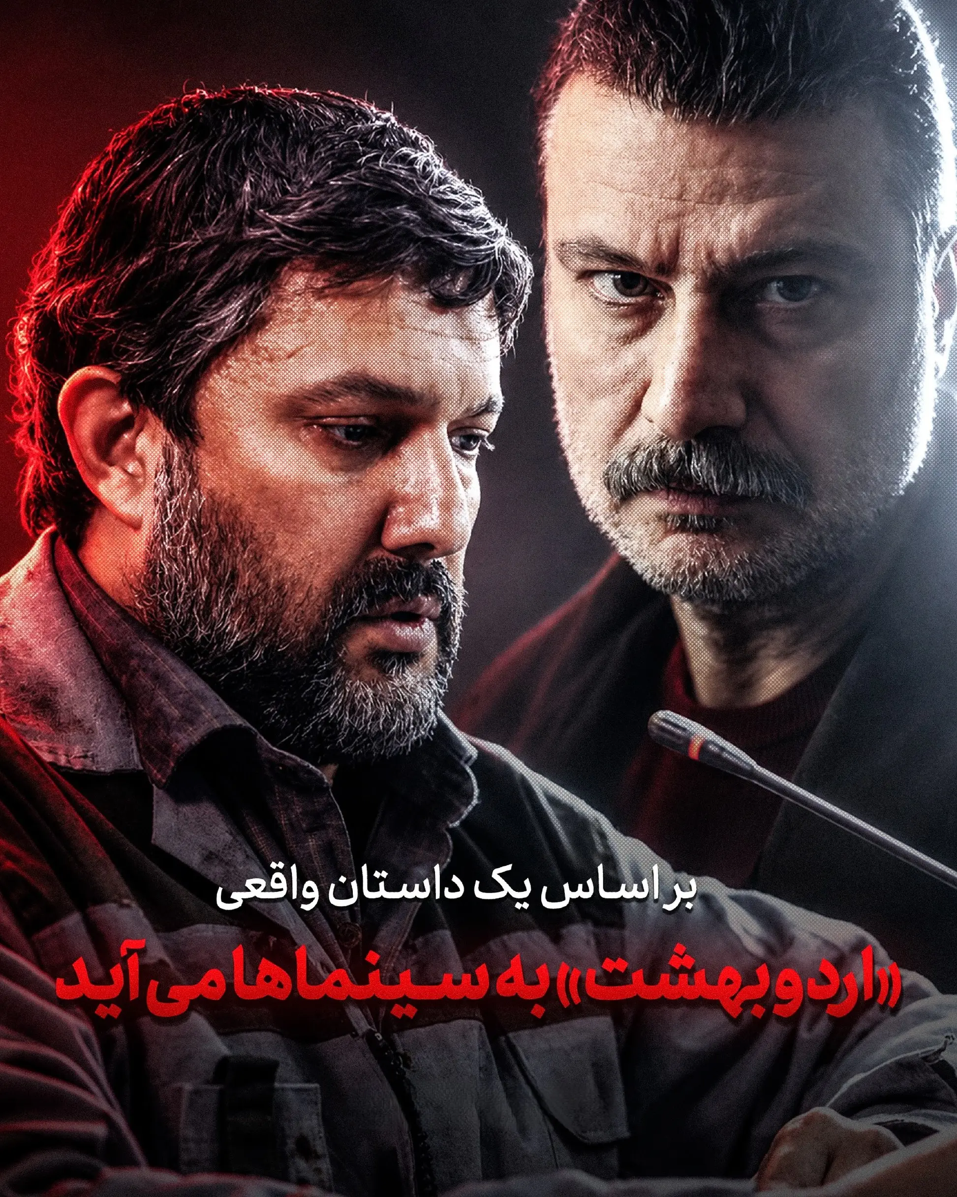 اردوبهشت