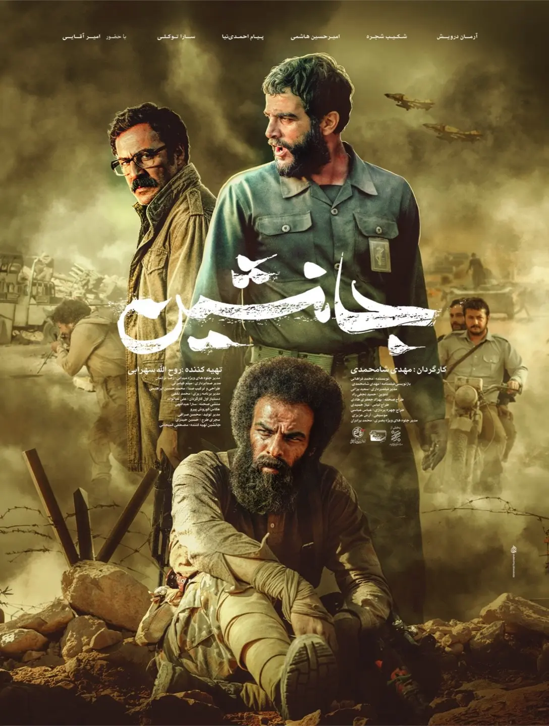 فیلم سینمایی جانشین