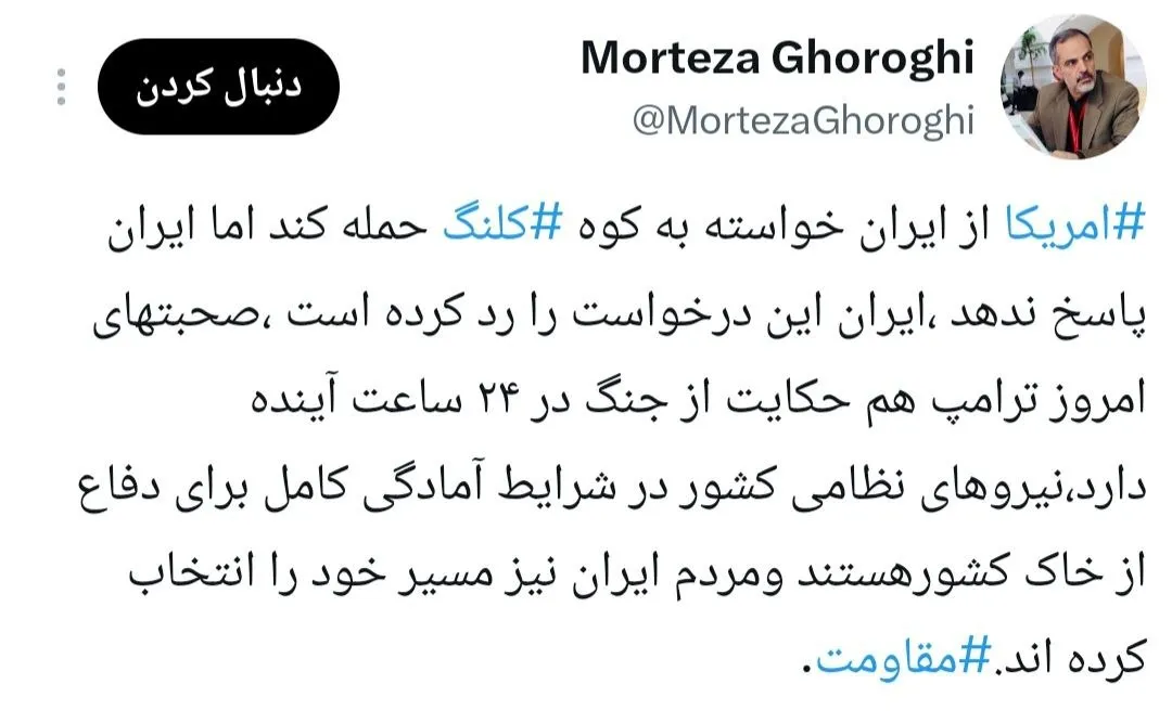 بیوگرافی مرتضی غرقی خبرنگار صداوسیما + ماجرای ادعای آغاز جنگ در 24 ساعات آینده 