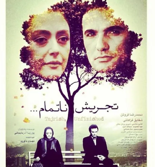 محمدرضا فروتن