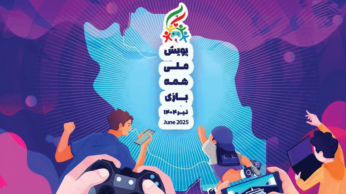 همه بازی