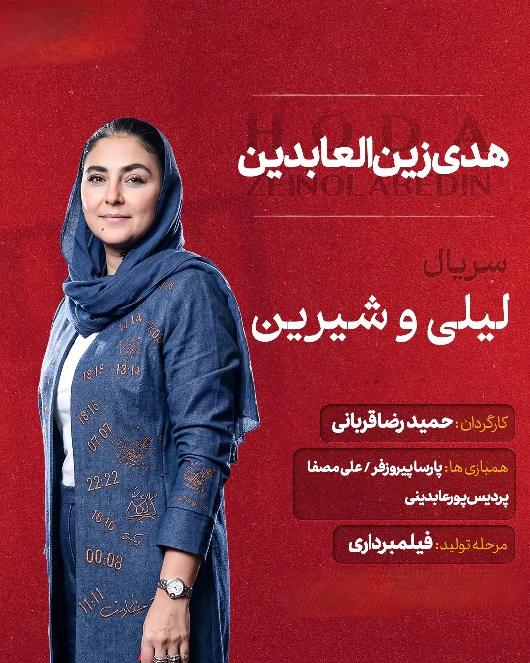 هدی زین العابدین