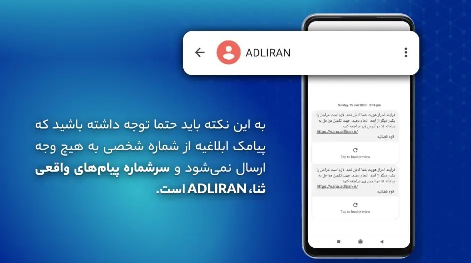 از کجا بفهمیم پیامک ابلاغیه جعلی است؟