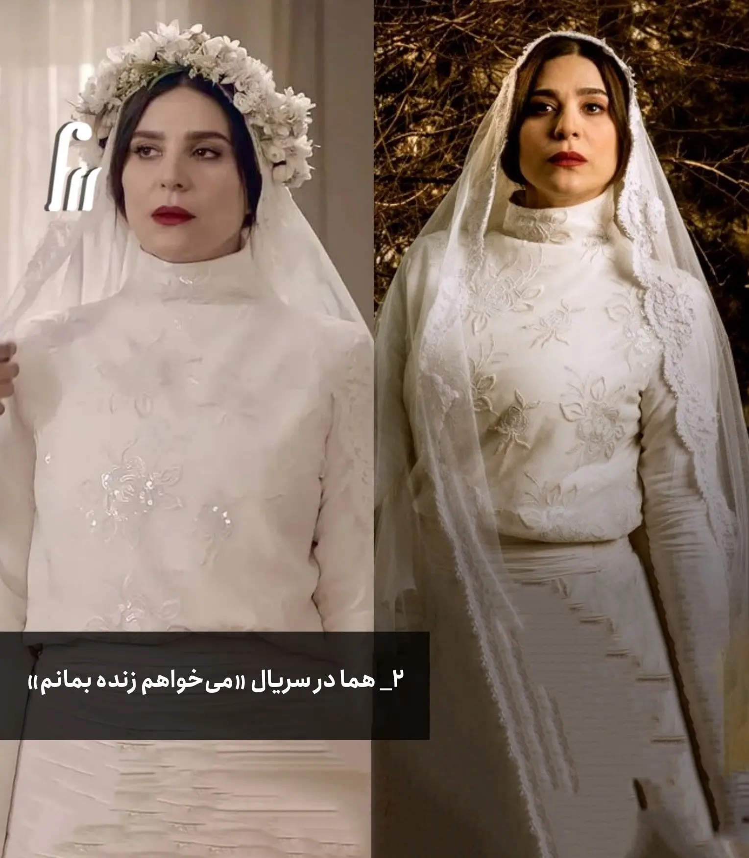 هما در سریال «می خواهم زنده بمانم»