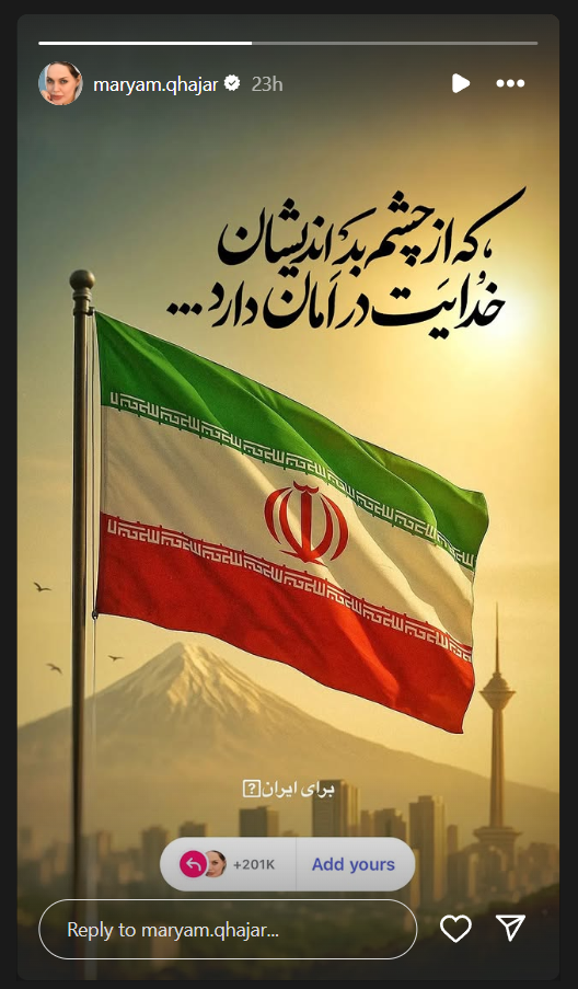 مریم قجر