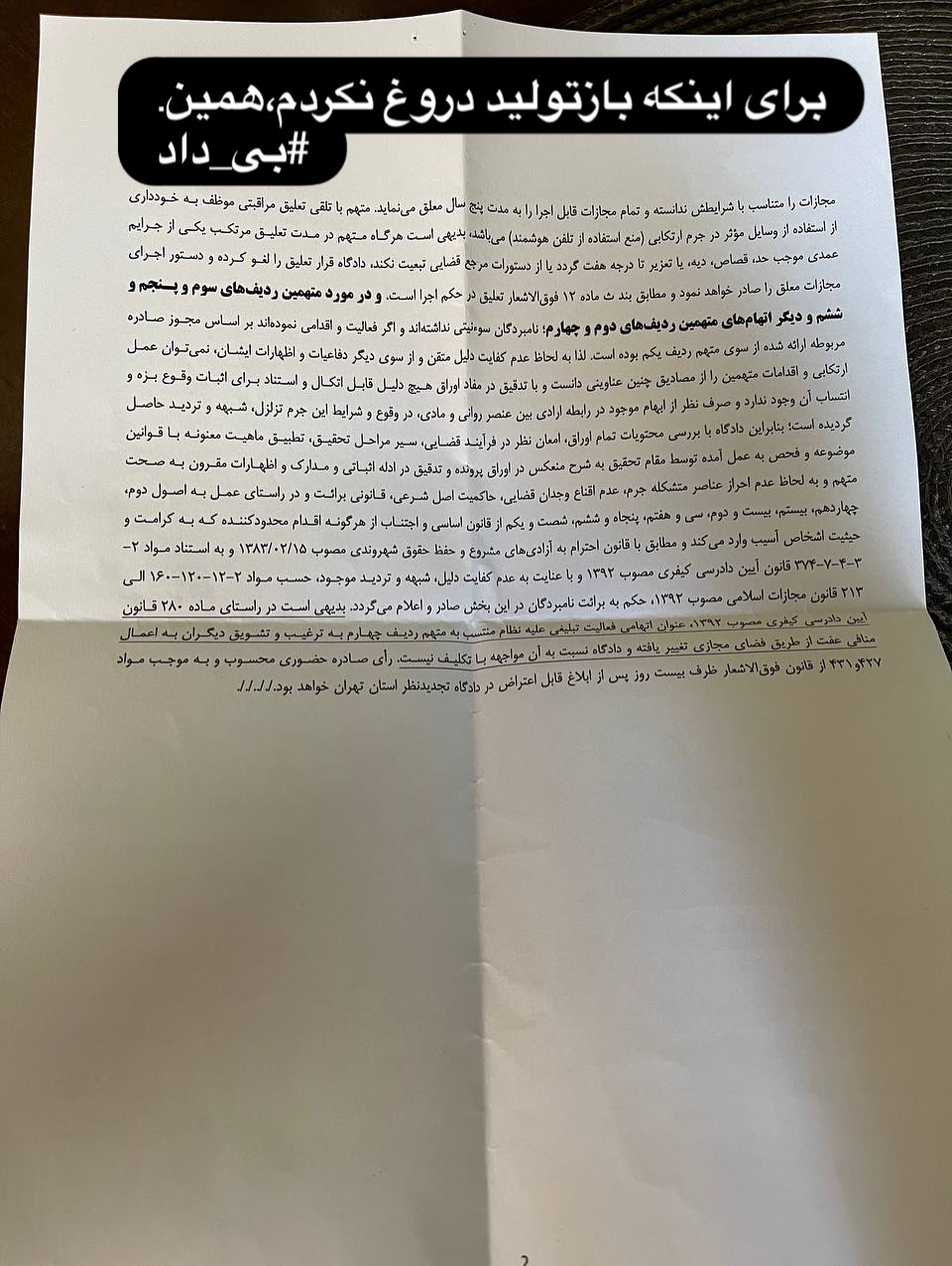فیلم بی‌داد