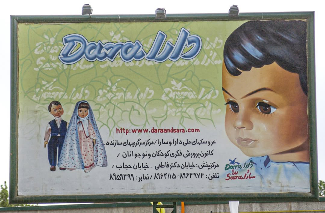 دارا و سارا (1)