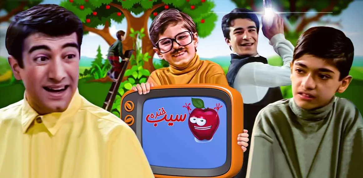 سیب خنده