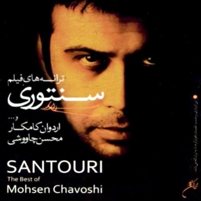 محسن چاوشی