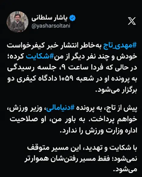 یاشار سلطانی
