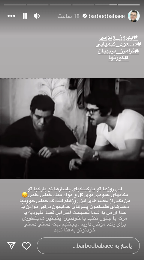 باربد بابایی