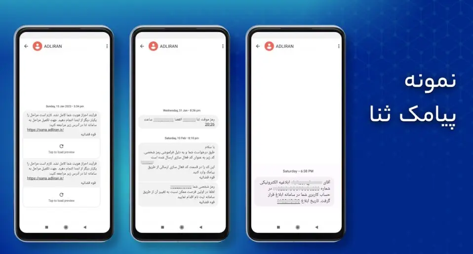 از کجا بفهمیم پیامک ابلاغیه جعلی است؟