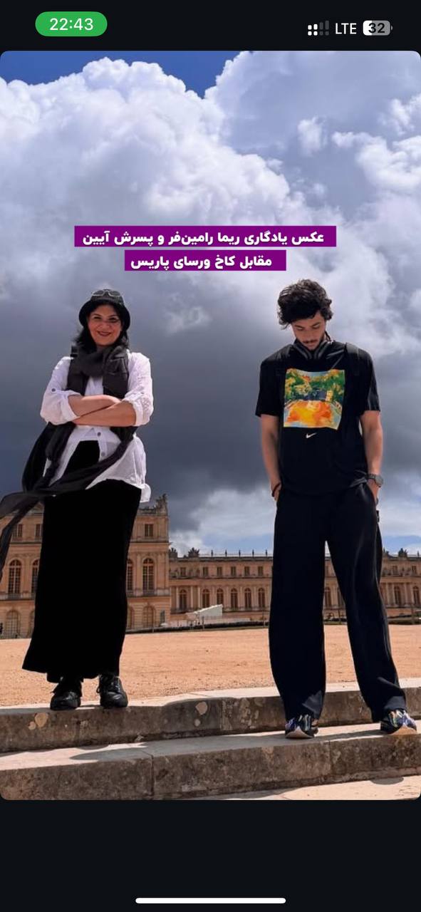 ریما رامین فر