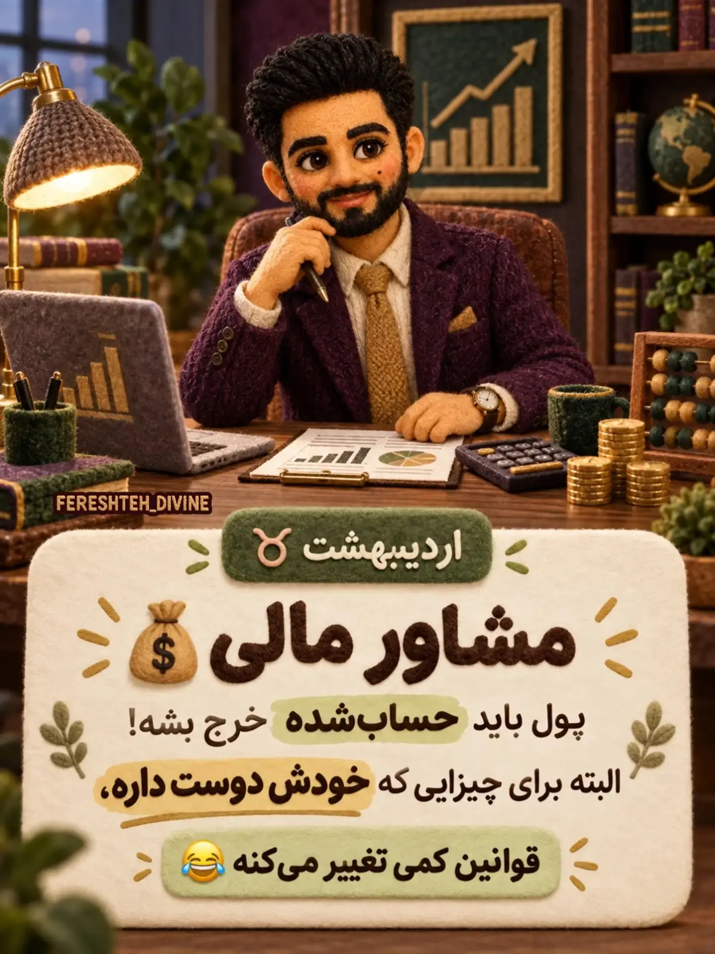 شغل ماه تولد