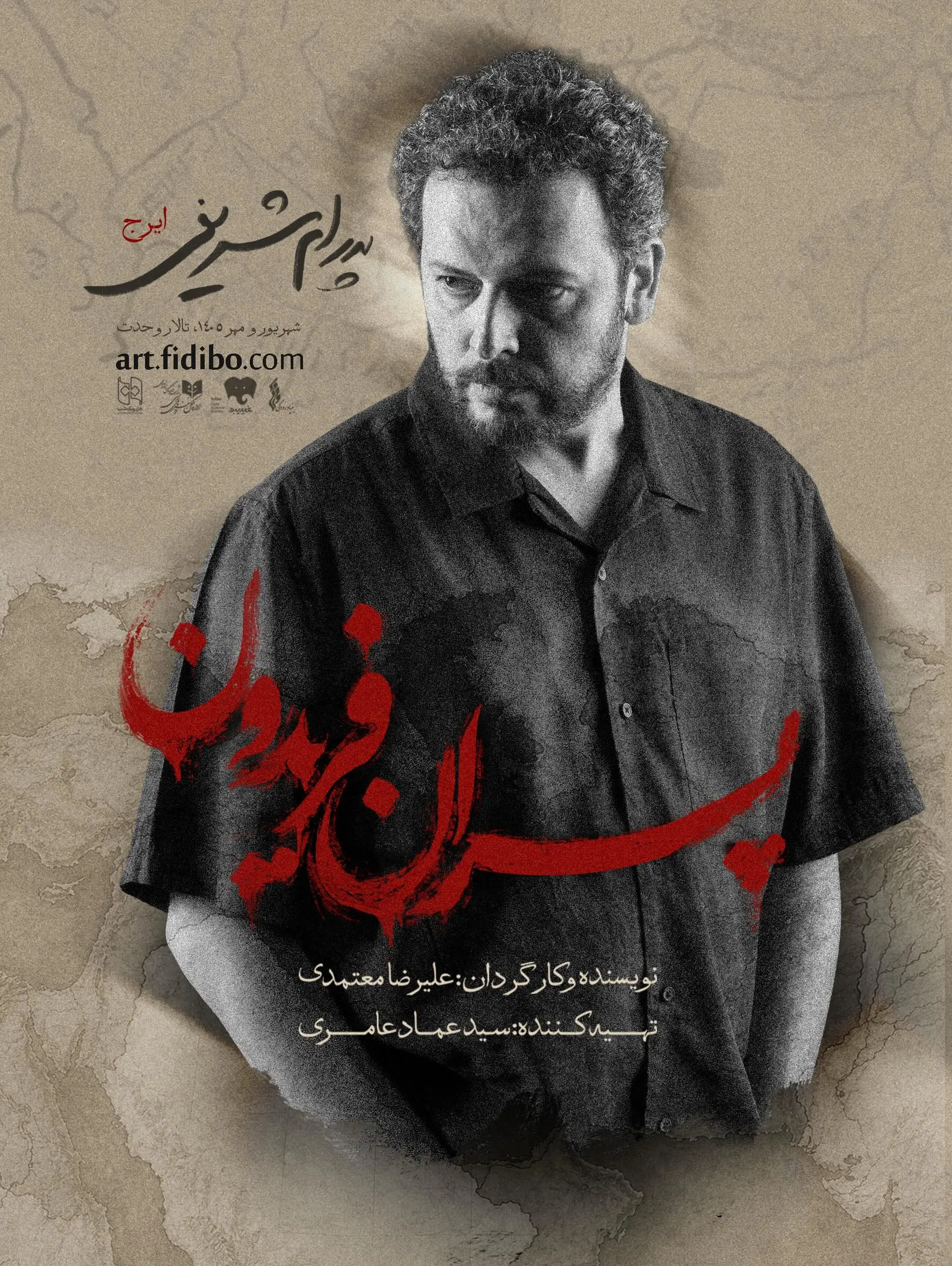 پدرام شریفی
