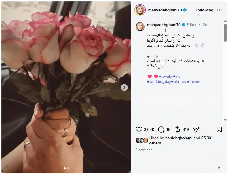 محیا دهقانی ازدواج