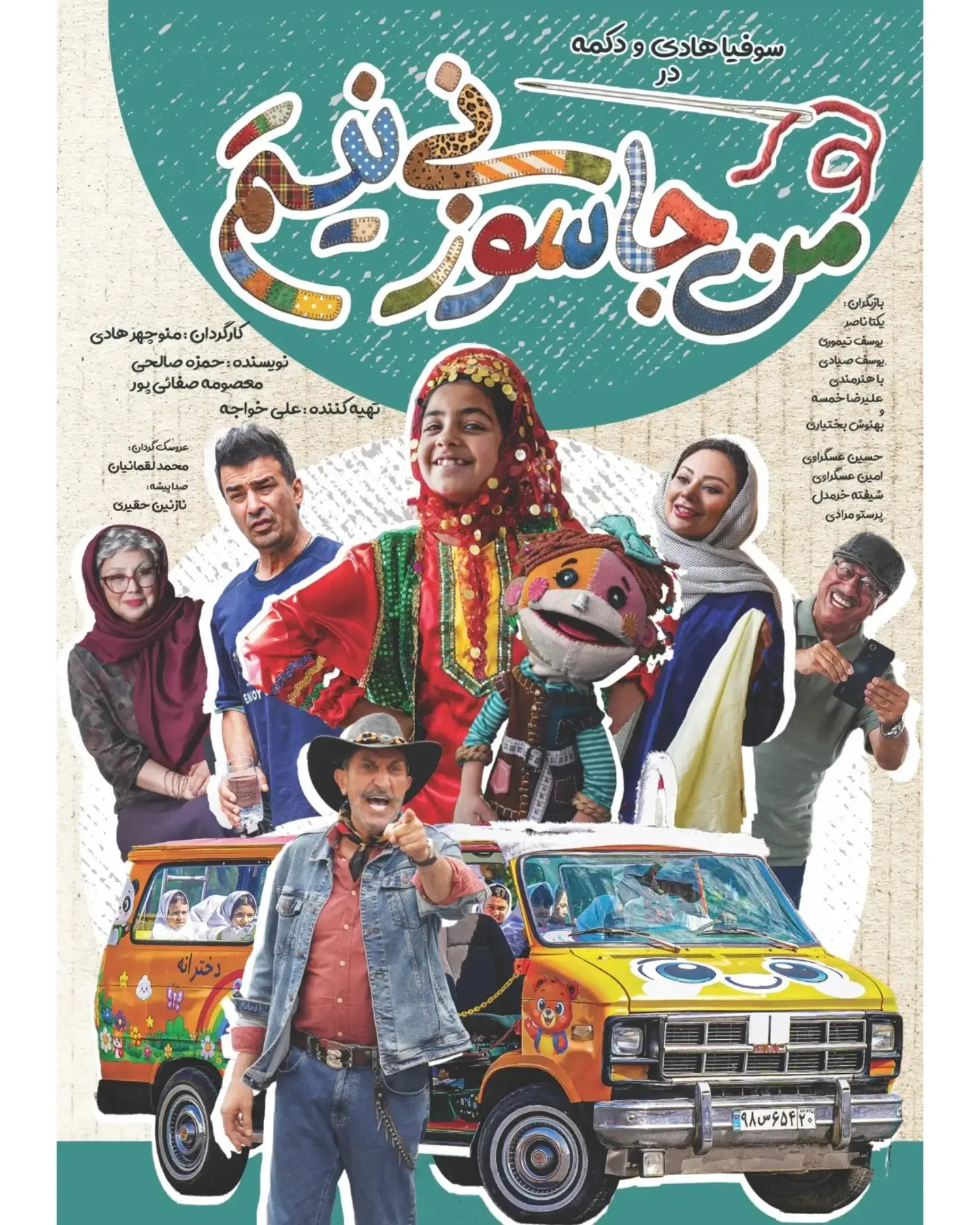 من جاسوزنی نیستم