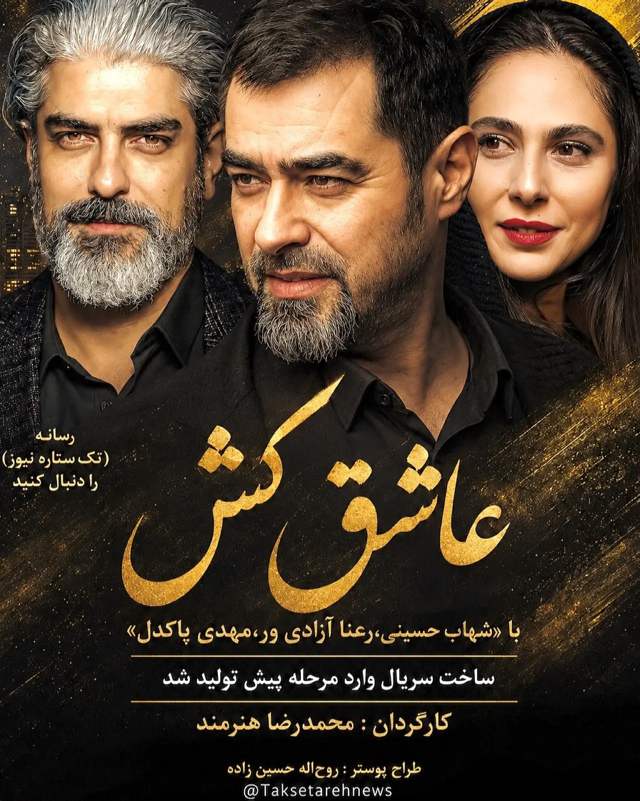 فیلم عاشق کش