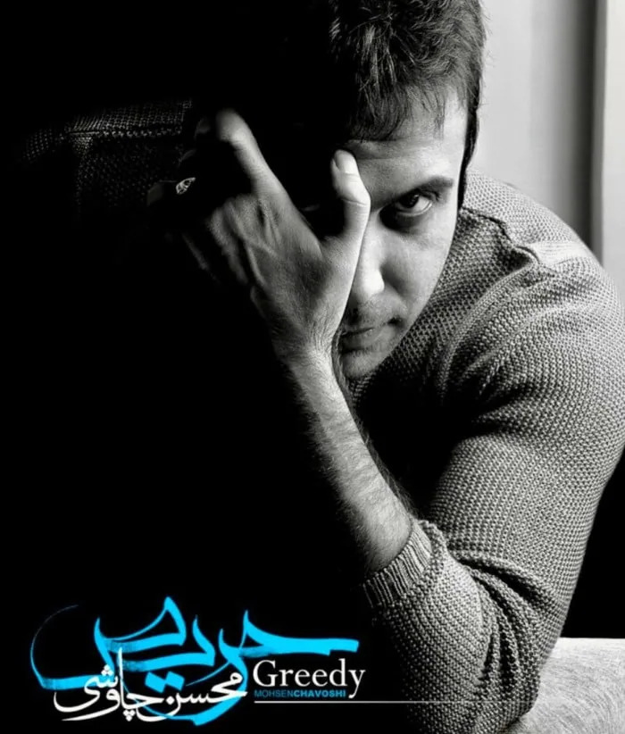محسن چاوشی