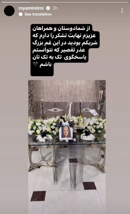 رویا میرعلمی