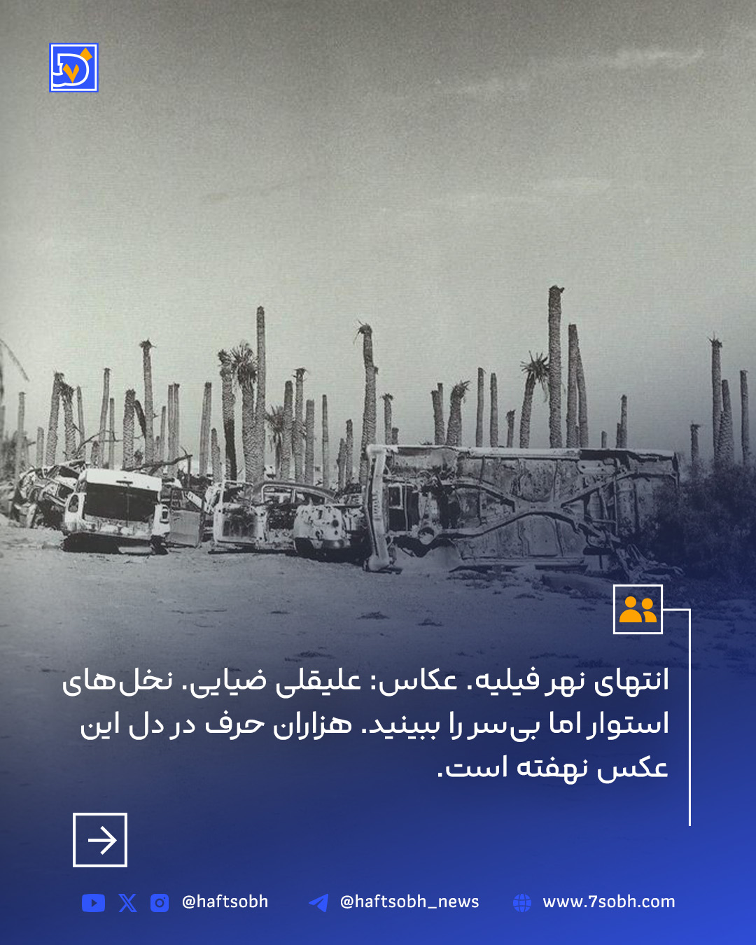 عکس های دیده نشده از آزادسازی خرمشهر