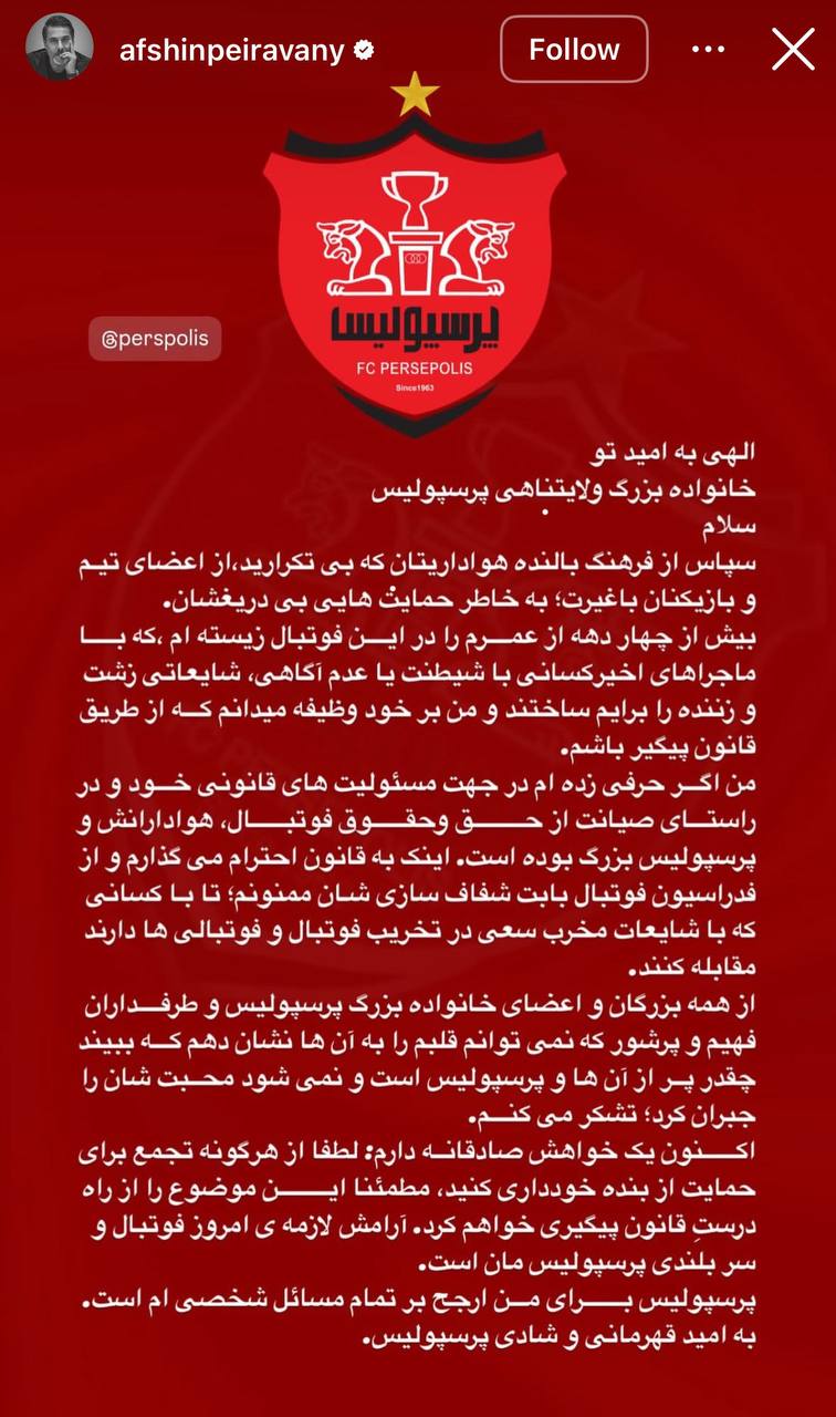 افشین پیروانی