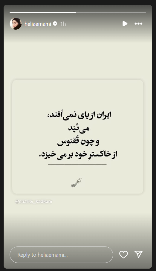 هلیا امامی