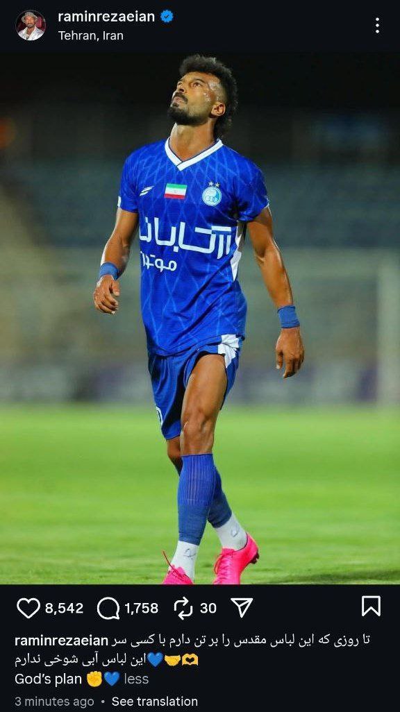 رامین