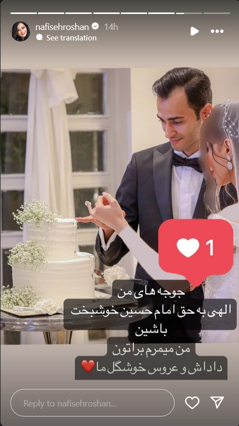 نفیسه روشن