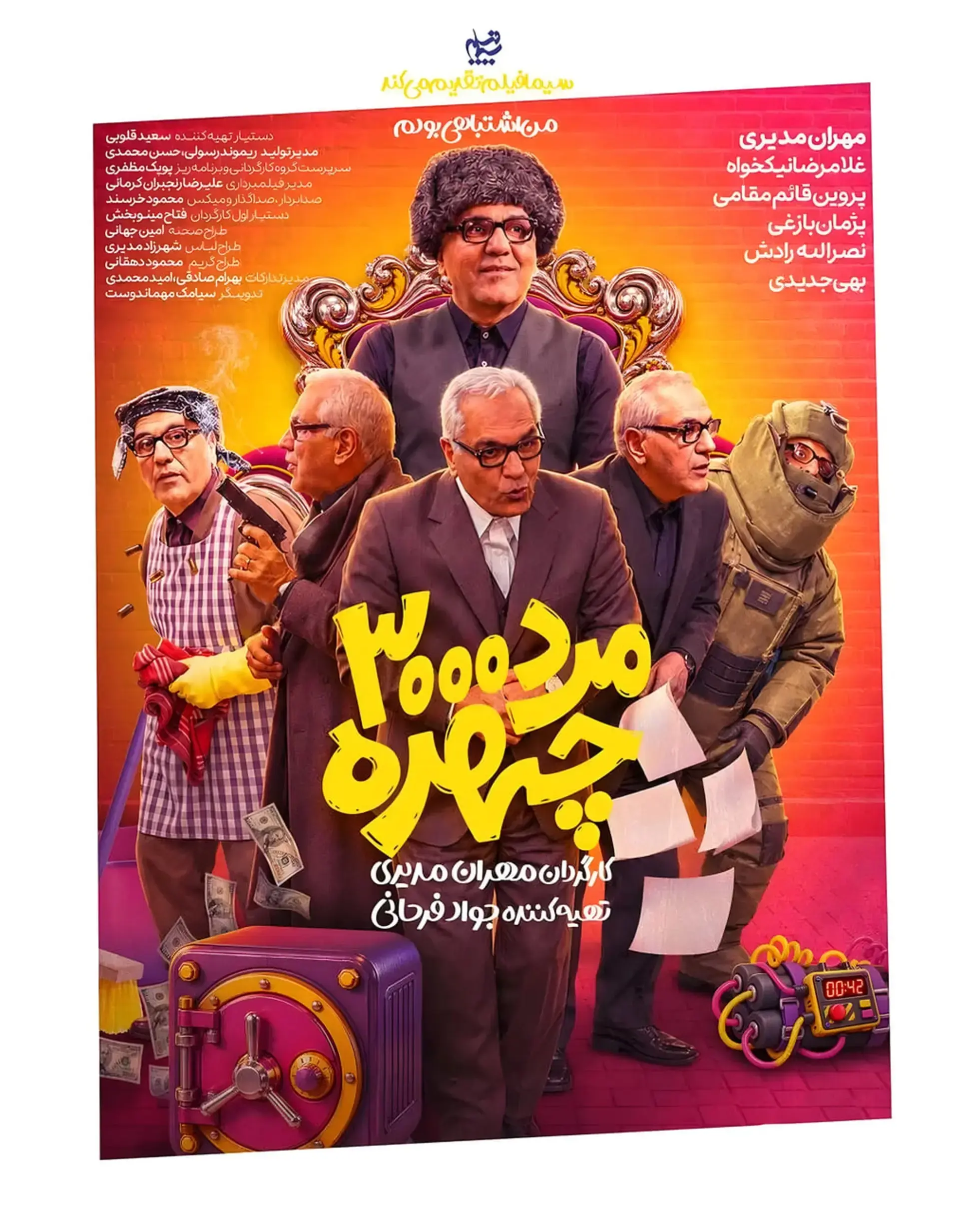 مرد سه هزار چهره