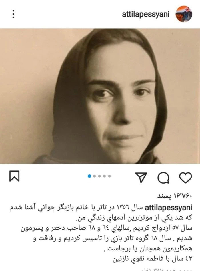 فاطمه نقوی همسر آتیلا پسیانی