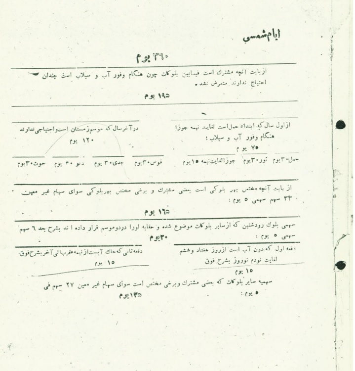 طومار شیخ بهایی
