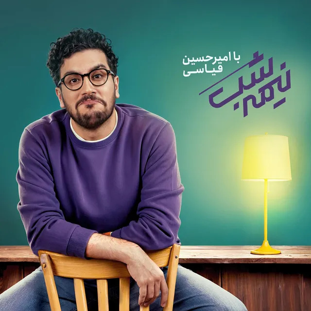 امیرحسین قیاسی