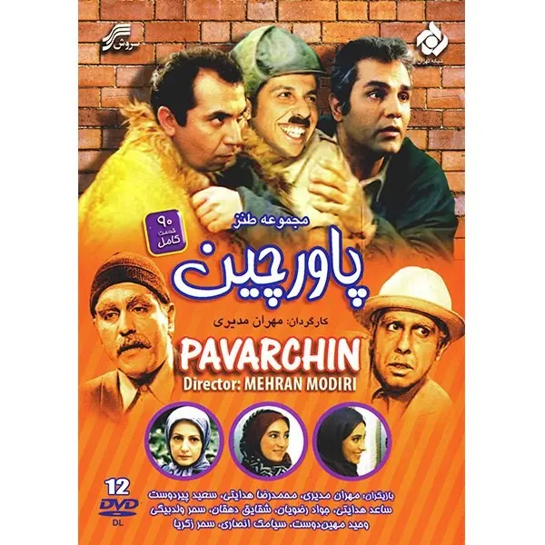پاورچین