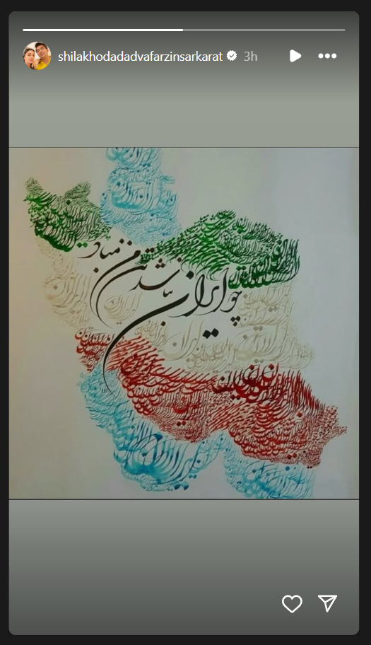 شیلا خداداد