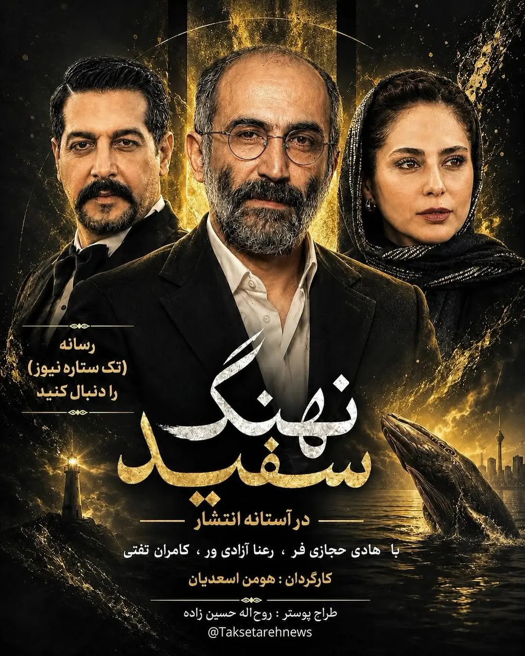فیلم نهنگ سفید