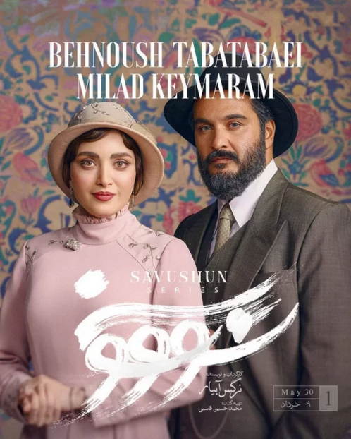 سووشون