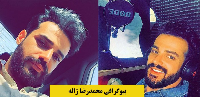 محمدرضا ژاله