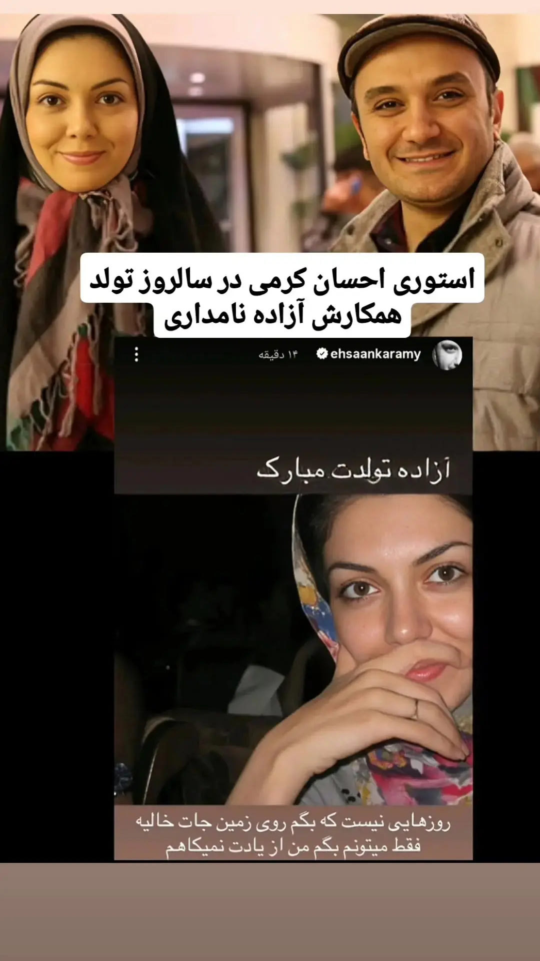 آزاده نامداری