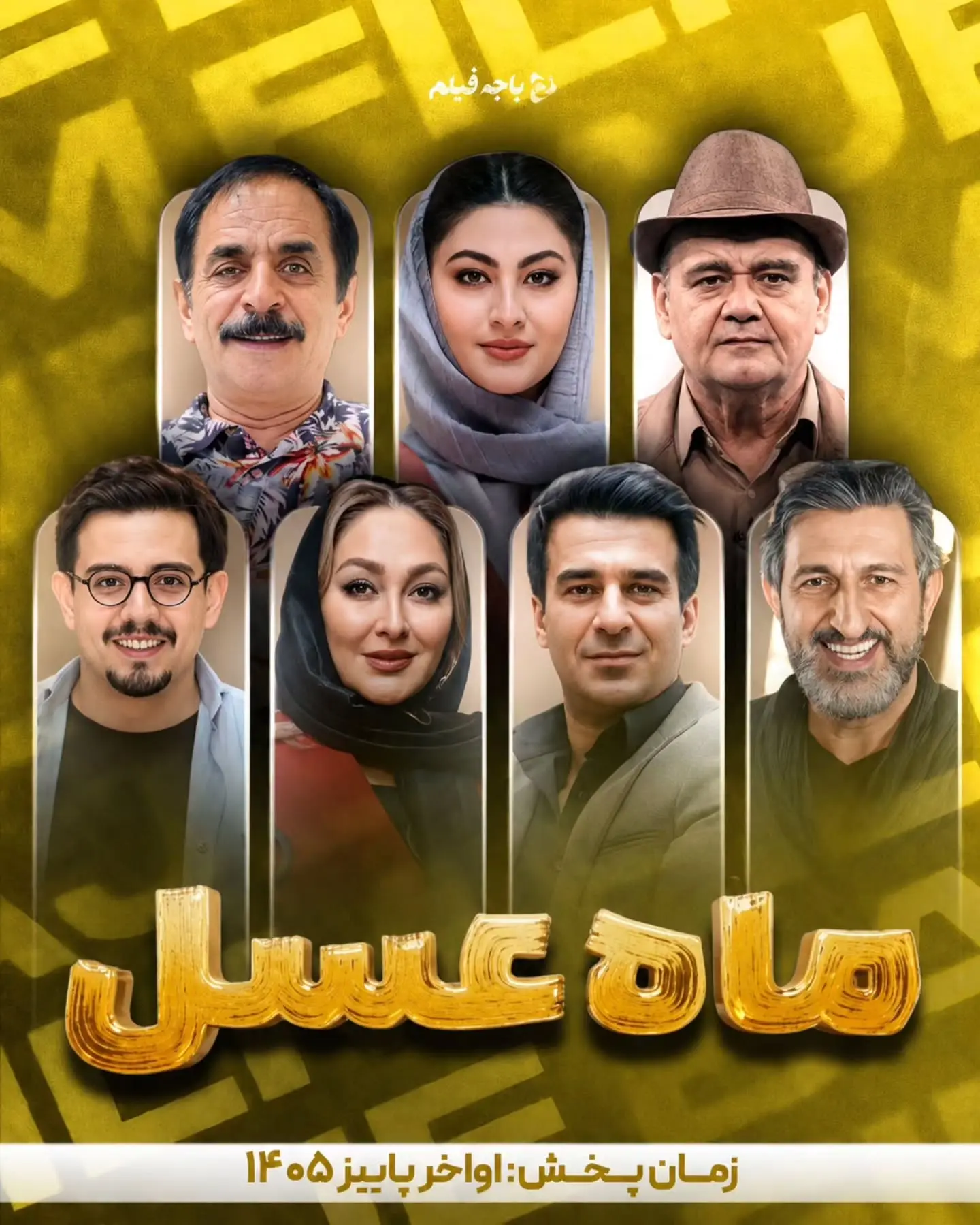ماه عسل