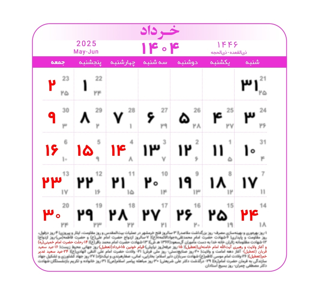 خرداد