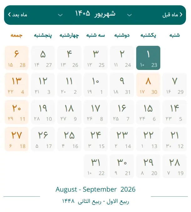 تقویم شهریور 1405